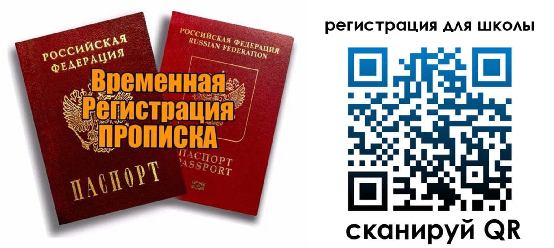 прописка паспорт в Райчихинске