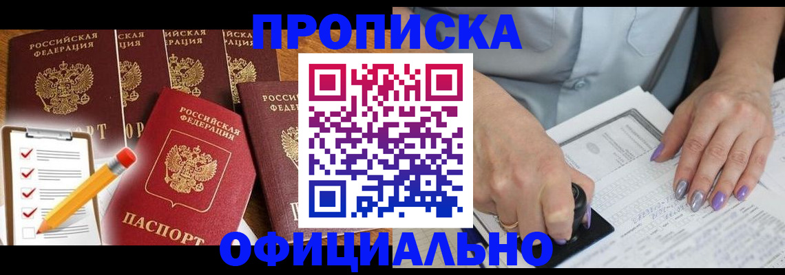 временная регистрация для школы в Райчихинске