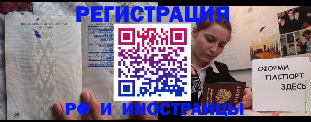 прописка иностранных граждан в Райчихинске