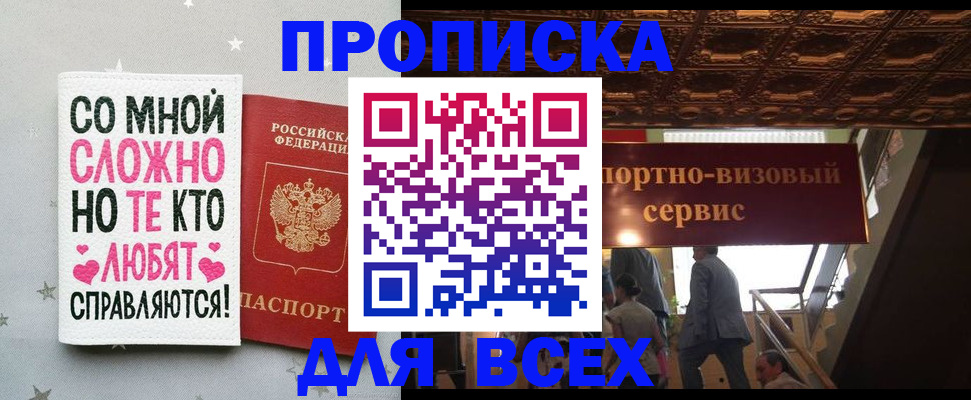 прописка гарантия в Райчихинске