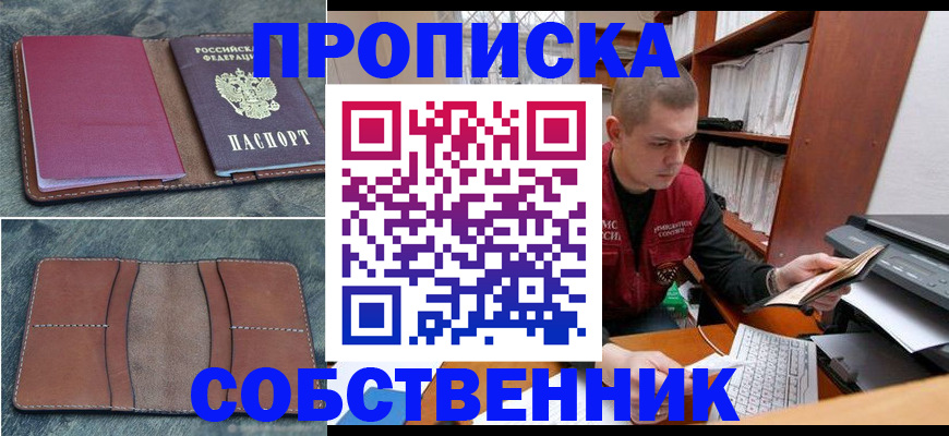 прописка паспорт в Райчихинске