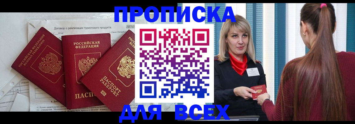 временная регистрация в Райчихинске